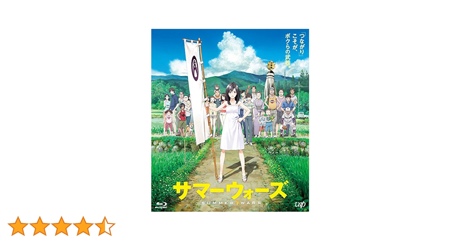 Amazon.co.jp: サマーウォーズ 期間限定スペシャルプライス版Blu